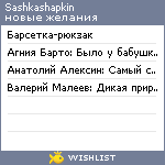 My Wishlist - sashkashapkin