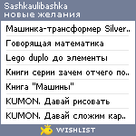 My Wishlist - sashkaulibashka