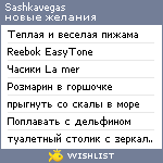 My Wishlist - sashkavegas