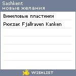 My Wishlist - sashkent