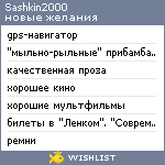 My Wishlist - sashkin2000