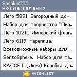 My Wishlist - sashkin555