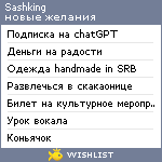 My Wishlist - sashking