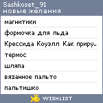 My Wishlist - sashkoset_91