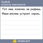 My Wishlist - sashok