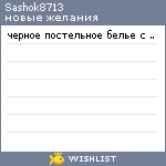 My Wishlist - sashok8713