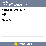 My Wishlist - sashok_pro