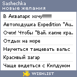 My Wishlist - sashpassaj