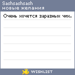 My Wishlist - sashsashsash