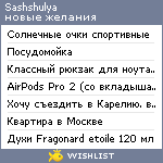 My Wishlist - sashshulya