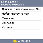 My Wishlist - sashsunshine