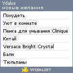 My Wishlist - sashuka