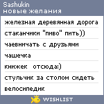 My Wishlist - sashukin