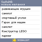 My Wishlist - sashul4ik