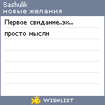 My Wishlist - sashulik