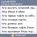 My Wishlist - sashulik3009