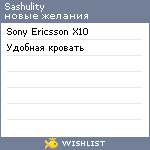 My Wishlist - sashulity