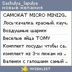 My Wishlist - sashulya_lapulya