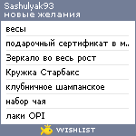 My Wishlist - sashulyak93