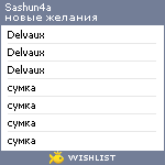 My Wishlist - sashun4a