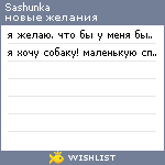 My Wishlist - sashunka