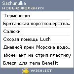 My Wishlist - sashunulka