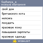 My Wishlist - sashunya_e