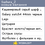 My Wishlist - sashura_z