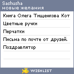 My Wishlist - sashusha