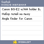 My Wishlist - sashyk