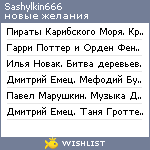 My Wishlist - sashylkin666