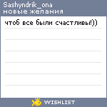 My Wishlist - sashyndrik_ona