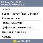 My Wishlist - saska_no_baka