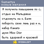 My Wishlist - sasnastya