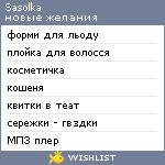 My Wishlist - sasolka