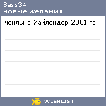 My Wishlist - sass34