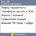 My Wishlist - sat_26