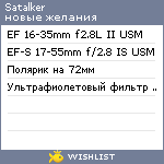 My Wishlist - satalker