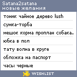 My Wishlist - satana2satana