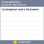 My Wishlist - satana666olya