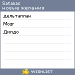 My Wishlist - satanas