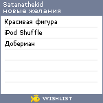 My Wishlist - satanathekid