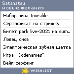 My Wishlist - satanatsu