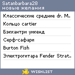 My Wishlist - satanbarbara28