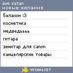 My Wishlist - satanhate