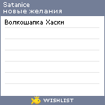 My Wishlist - satanice