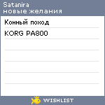 My Wishlist - satanira