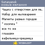 My Wishlist - satanyenok