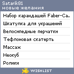 My Wishlist - satarik81