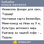 My Wishlist - sathathor